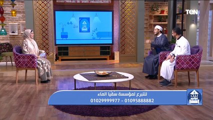 بيت دعاء | فضل الصدقة وقراءة القرآن في رمضان "فقرة الخير برعاية سقيا الماء"