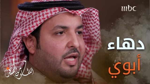 دهاء #سلطان_العذل الذي مكّنه من المحافظة على 4 آلاف موظف لديه وأنقذ به شركته السعودية من الغرق وحوّلها إلى علامة تجارية عالمية