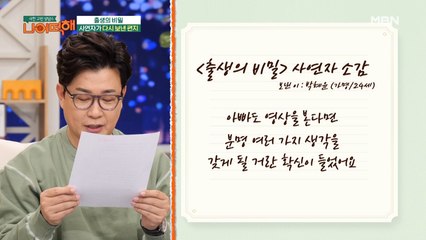 ★사연 후기★ [출생의 비밀] 사연자가 다시 보낸 편지!