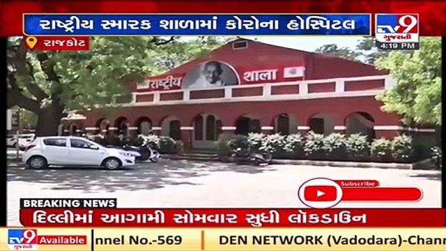 Amid Hospital bed crunch in Rajkot, 100 bed Covid-19 hospital formed at _Rashtriya Shala