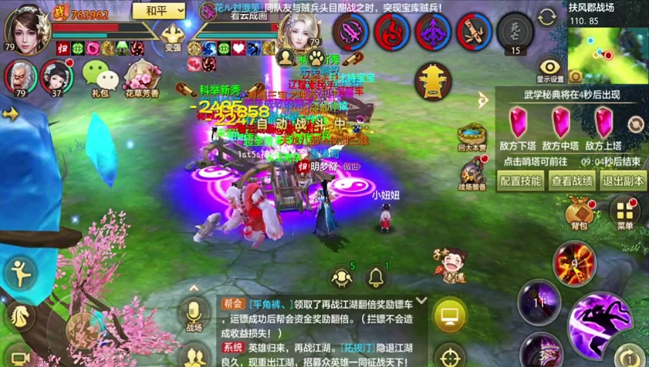 新天龍八部手游 online game - 扶风郡战场