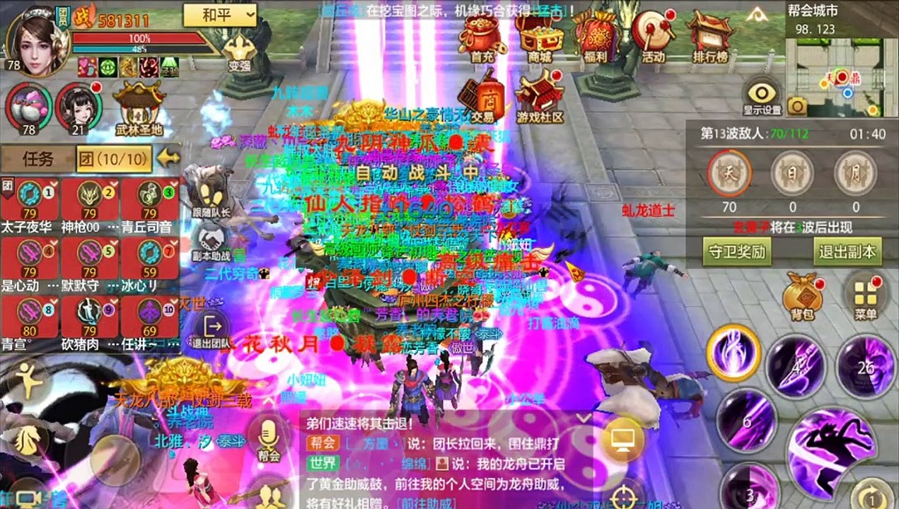 新天龍八部 online game - 帮会守卫战! 玩玩啊你以为?!