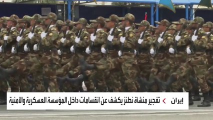 اشتعال أزمة ثقة بين الحرس الثوري ووزارة الاستخبارات