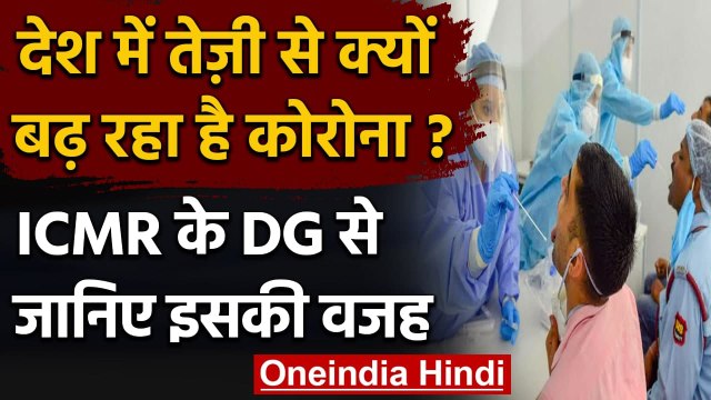 Coronavirus India Update: देश में कोरोना संकट पर ICMR और NITI Aayog ने क्या कहा ? | वनइंडिया हिंदी