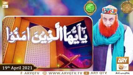 Ya Ayyuhallazina Amanu | Shan-e-Ramzan 2021 | Allama Riyaz Hussain Shah | 19th April 2021 | ARY Qtv