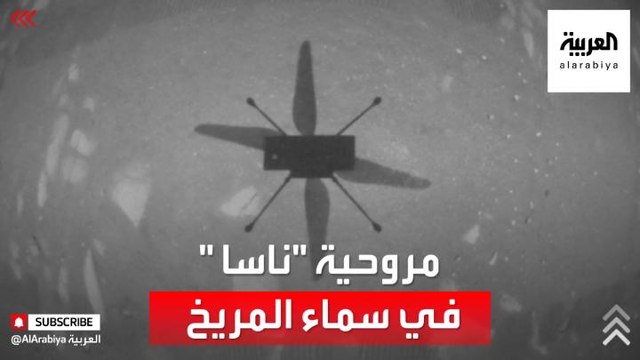 مروحية ناسا تحلّق فوق المريخ