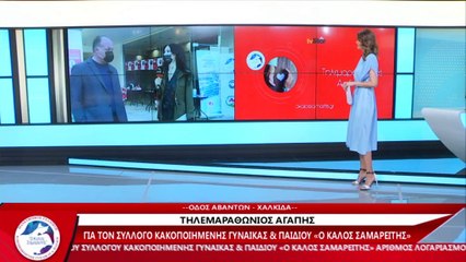 Ο Βασίλης Γουρνής (Αντιδήμαρχος Τεχνικών Υπηρεσιών Χαλκίδας) στον Τηλεμαραθώνιο Αγάπης