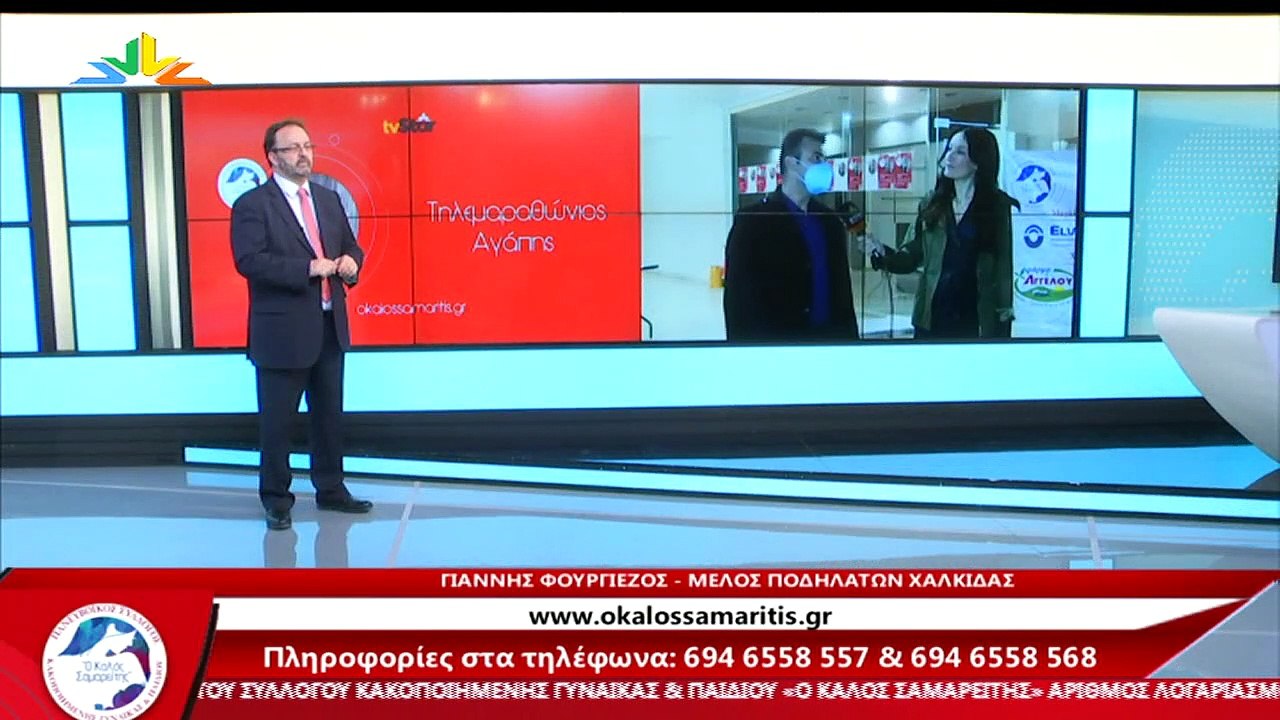 Τηλεμαραθώνιος Αγάπης για τον σύλλογο κακοποιημ...