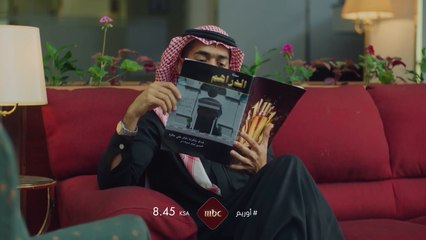 أوريم – فندق بلكونة.. نزيل مزعج جدًا غدًا على MBC1