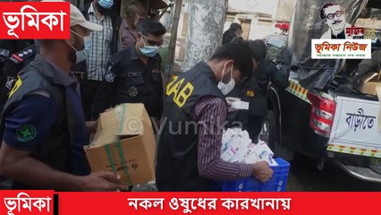 ময়মনসিংহে নকল ওষুধের কারখানায় RAB 14 এর অভিযান _ crime news _ investigation Vumika News