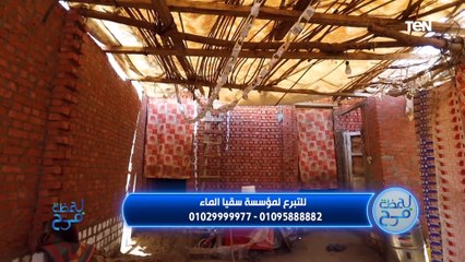 لحظة فرح | شوف مفاجأة سقيا الماء لـ الحاجة أم محمد