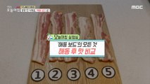 [LIVING] Comparison of frozen ingredients and tastes according to thawing method!, 생방송 오늘 아침 210420