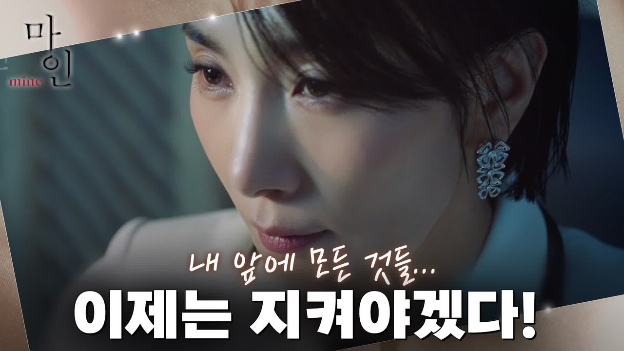 [티저] 내 앞에 놓여있던 모든 것들... 이제는 지켜야겠다!