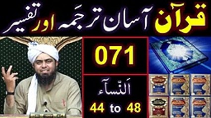 071-Qur'an Class _ Surat An-NISAA (Ayat No. 44 to 48) ki TAFSEER (By Engineer Muhammad Ali Mirza)