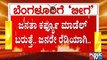ರಾಜ್ಯದಲ್ಲಿ 15 ದಿನ ಜನತಾ ಕರ್ಫ್ಯೂ ಹೇರಲು ಸರ್ಕಾರದ ಪ್ಲಾನ್..? | Covid19 Tough Rules In Karnataka