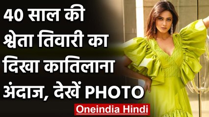 Shweta Tiwari ने 40 की उम्र में ढहा कहर,  कराया Hot photoshoot | वनइंडिया हिंदी