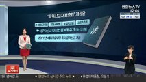 [센터뉴스] '공익신고자 보호법' 개정안 오늘부터 시행 外