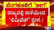 ಲಾಕ್ ಡೌನ್ ಹೆಸರಿಲ್ಲದೇ ಸರ್ಕಾರದಿಂದ ರಾಜ್ಯದಲ್ಲಿ ಲಿಮಿಟೆಡ್ ಲಾಕ್ ಪ್ಲಾನ್ | Covid19 Tough Rules In Karnataka