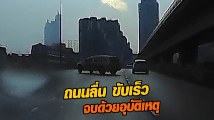 อุทาหรณ์ ! ฝนตกถนนลื่น SUV ขับเร็วเร่งแซงเสียหลักพลิกคว่ำ