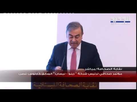 كارلوس غصن يتهم القضاء الياباني بالفساد ويعتذر من اللبنانيين على زيارة إسرائيل