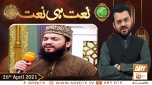 Naat Hi Naat | Naimat e Iftar | Shan e Ramzan | 26th April 2021 | ARY Qtv