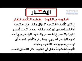 آخر مستجدات التأليف... اعادة احياء طرح الحكومة السياسية فهل يعود الحريري؟
