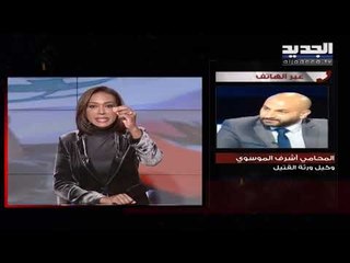 المحامي أشرف الموسوي: التحقيقات في قضية قتل الشاب في منزل نانسي عجرم مستمرة