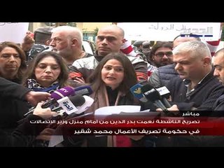 وقفة أمام منزل وزير الاتصالات اعتراضا على التمديد غير القانوني لشركتي الخليوي المشغلتين للقطاع