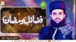 Fazail e Ramzan | Dr. Athar Qaseem | 26th April 2021 | ARY Qtv