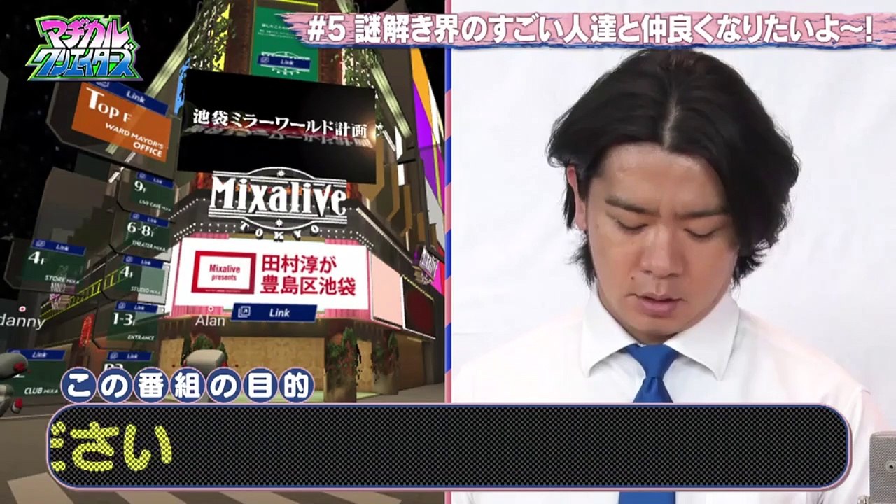 マヂカルクリエイターズ 2021年4月26日 謎解き界のすごい人達と仲良くなりたいよ～！ 前編