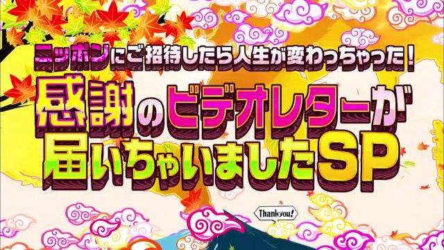 世界！ニッポン行きたい人応援団 2021年4月26日 感謝のビデオレターが届いちゃいましたSP-(edit 1/2)
