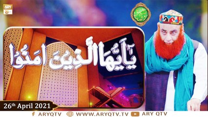 Ya Ayyuhallazina Amanu | Shan-e-Ramzan 2021 | Allama Riyaz Hussain Shah | 26th April 2021 | ARY Qtv