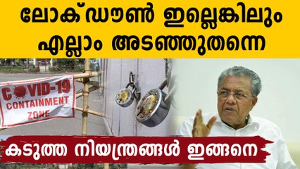 കേരളത്തിൽ എല്ലാം പൂട്ടും..ഏറ്റവും കടുത്ത നിയന്ത്രണങ്ങൾ
