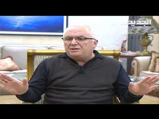 النائب ميشال الضاهر لـالجديد على اللبنانيين أن يقبلوا بالـhaircut على أموال كبار المودعين