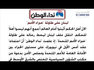 "الاخبار": خطة اميركية خاصة بلبنان في المرحلة المقبلة