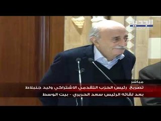 جنبلاط بعد لقائه الحريري في بيت الوسط: الحكومة اليوم من لون واحد ويختلفون في ما بينهم