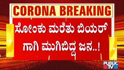 Villagers Loot Beer Bottles After Truck Carrying Them Topples Near MC Halli In Chikkamagaluru