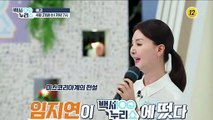 임지연 최애 '이것'의 정체는?!_백세누리쇼 69회 예고 TV CHOSUN 210421 방송