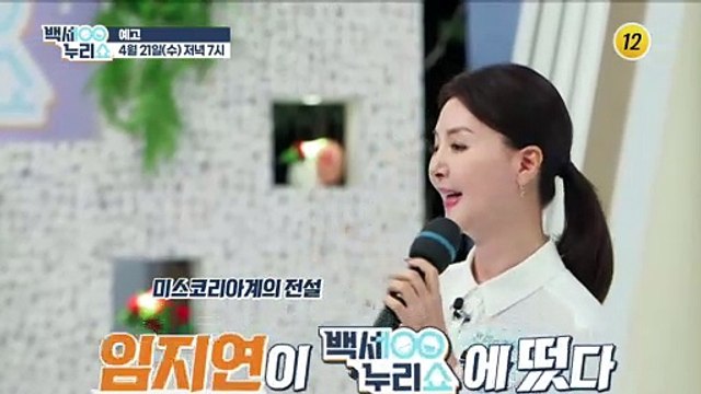 임지연 최애 '이것'의 정체는?!_백세누리쇼 69회 예고 TV CHOSUN 210421 방송