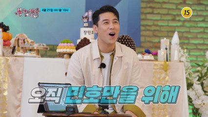 민호의 트롯 10주년 깜짝 파티를 준비한 탑5!_뽕숭아학당 47회 예고 TV CHOSUN 210421 방송