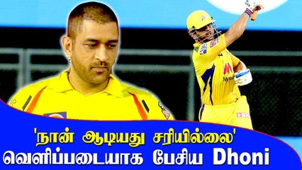 Dhoni சுய விமர்சனம்.. 'அந்த 6 Ball, Match-ல தோத்து இருப்போம்..' | Oneindia Tamil