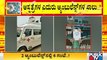No Beds Available Board Outside Charaka Hospital In Bengaluru; Patients Wait In Ambulances