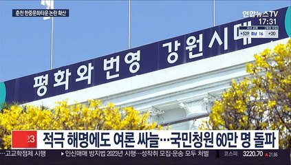 "차이나타운 팩트 아냐"…강원도 해명에도 논란 확산