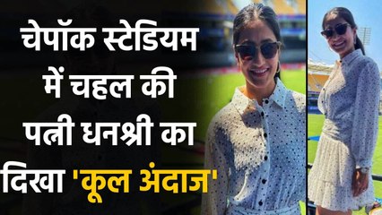 Yuzvendra Chahal's wife Dhanashree Verma looking adorable in Polka dots dress | वनइंडिया हिंदी