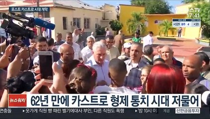 '포스트 카스트로'…쿠바 당 총서기에 디아스카넬