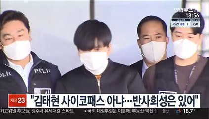 경찰 "김태현 사이코패스 아냐…반사회성은 있어"