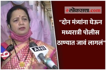 "दोन मंत्र्यांना घेऊन मध्यरात्री पोलीस ठाण्यात जावं लागलं"