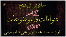 Saatvi Taraveeh Kay Eham Unwanaat-O-Mauzoaat ka Tazkira | Syed M. Azhar Ali Shah Hamdani