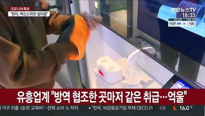 유흥업계 "방역대책이 오히려 유혹"…지원 조례도 무용지물