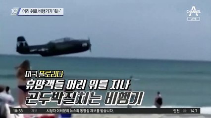 머리 위로 비행기가 ‘휙’